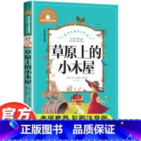 草原上的小木屋 [正版]草原上的小木屋 彩图注音版 世界经典文学名著宝库 小学生6-8-10-12岁 一二三年级课外书故