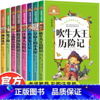 注音版 文学名著必读[全8册] [正版]一年级二年级课外书必读老师带拼音儿童故事书兔子坡捣蛋鬼日记洋葱头历险记柳林风声6