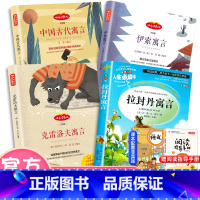 [全套4册]快乐读书吧三年级下册[考点] [正版]快乐读书吧中国古代寓言故事 三年级下册课外必读书籍老师伊索寓言全套