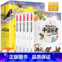 [正版]彩图注音 写给孩子的中国历史全5册小学生版中华上下五千年儿童版史记少儿读物老师一二三年级课外书阅读必读漫画故事