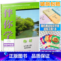 伴你学 九年级下册 物理[苏科版] 九年级下 [正版]2023春伴你学物理九年级下册配苏科版含参考答案江苏人民出版社伴你