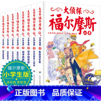 [正版]大侦探福尔摩斯探案全集第六辑4册+第七辑4册6-8-10岁-12岁小学生少儿课外书籍儿童文学读物侦探推理小说故