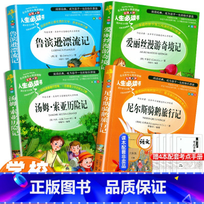 [全套4册]快乐读书吧 六年级下册[考点] [正版]全套4册 六年级必读课外阅读书籍下册原著完整版鲁滨逊漂流记小学生