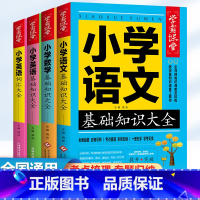 [全套4册]小学基础知识大全 语文+数学+英语+英语词汇大全 小学通用 [正版]2023新版小学英语词汇大全单词汇总表人