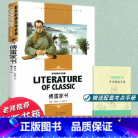 [正版]赠考点 傅雷家书 八年级下册阅读 初中生语文 暑假阅读书 学10-15岁课外阅读书目初中生课外书 涵