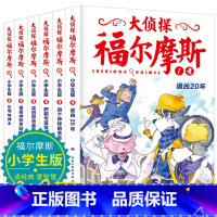 [正版] 大侦探福尔摩斯肥鹅与蓝宝石第一辑(1-6)全6册儿童版侦探小说福尔摩斯探案集青少年中小学生版彩绘插图悬疑推理