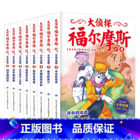 [正版]大侦探福尔摩斯探案全集小学生版 第五辑+第六辑全8册课外读物书籍故事书侦探推理故事书悬疑探险青少年原著柯南道尔