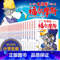 [正版] 小学生版大侦探福尔摩斯探案全集 全套26册 第二三四五六七辑1-2-3-4-5季8-9-10-11-12岁小