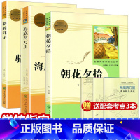 七年级上下朝花+海底+骆驼[全套3册] [正版]共3本朝花夕拾海底两万里骆驼祥子书原著无删减老舍鲁迅人民教育出版社七年级