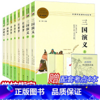 [正版]四大名著全套8册原著完整版西游记水浒传红楼梦三国演义小学初高中九年级学生青少年版人教版必读课外阅读书籍人民教育