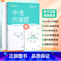 [正版]2024版中考热搜题物理必刷题中考物理初中初三总复习压轴挑战练习题真题卷中考物理突破训练题初中同步教辅满分之路