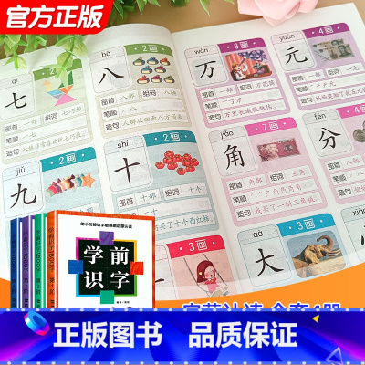 学前识字1800字 [全套4册] [正版]全套4册儿童学前看图识字书3-6岁幼儿园1800字 识字大王注拼音版一年级学前