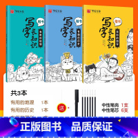 [全套3册]写字长知识 国学 历史 地理(楷书) [正版]楷书字帖练字帖正楷初中生写字帖国学历史地理临摹小学生语文字帖写