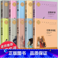 世界经典 文学名著[十大名著] [正版]世界十大名著全套10册 巴黎圣母院书 复活书籍原著 悲惨世界 红与黑战争与和平