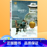 骆驼祥子 [正版]骆驼祥子书国 际大奖儿童文学美绘典藏版7-9-10-12周岁读物三四五六年级小学生课外阅读书籍世界经典