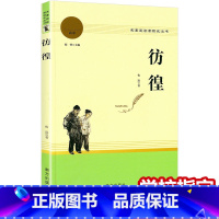 [正版]彷徨高中名著阅读鲁迅小说名著阅读课程化丛书统编语文配套名著阅读高中教辅高一高二高三学生课外阅读书籍现当代文学散