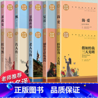 世界经典 文学名著[十大名著] [正版]世界十大名著全套10册 悲惨世界书 复活书籍原著 老人与海 红与黑钢铁是怎样炼成