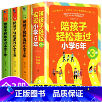 [正版]陪孩子走过小学六年6年攀推登荐 怎么去读懂孩子的心 如何陪孩子走过小学6年成长关键期儿童心理学正确引导家庭教育