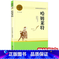 哈姆莱特 [正版]哈姆莱特 莎士比亚戏剧选 高中生阅读书籍原著 威廉莎士比亚戏剧故事集作品哈姆雷特中外世界文学经典名著