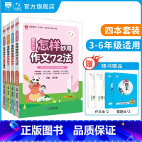 星作文系列套装[4本] 小学通用 [正版]小学星系列图书任选|小学通用版一二三四五六年级星阅读星作文星易记适用小学作文写