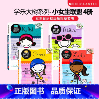 [正版]小女生联盟 Lotus Lane 4册 女生日记 学乐大树桥梁系列Scholastic Branches Ki