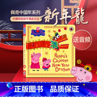 [正版]佩奇中国年新年龙 英文原版绘本 Peppa's Chinese New Year Dragon 粉红猪小妹