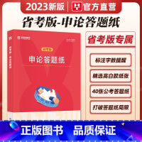 [省考版]申论答题纸1份 40张 [正版]华图申论答题纸格子纸40张2023国家公务员考试标准申论稿纸公务员考试2022