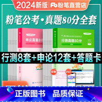 [四川]真题全套 [正版]公考2024四川省考公务员考试真题试卷行测申论真题80分四川省考行测题库2023年公务员行测真