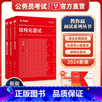 结构化+无领导+题库 [正版]华图2024国考省考公务员面试无领导小组结构化面试真题1000题90分素材宝典教程河南安徽