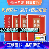 [半月谈]时事政治+热点解析 [正版]半月谈时政热点2024时事政治题库2023年公务员考试国考省考公考热点解析1000