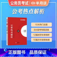 [正版]半月谈2024国考省考时事政治公考热点解析国考省考公务员考试事业单位招警教师招聘三支一扶时政热点四川内蒙古湖南