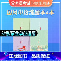 [金榜题名]4本套 [正版]半月谈2024省考国考申论练题本公务员考试a4格子纸答题卡考公事业单位答题纸格子本答题本真题