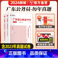 [行测+申论] 历年真题 2本 [正版]广东省考历年真题试卷华图2024年广东省公务员考试用书广东省考行测和申论历年真题