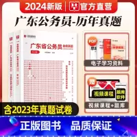 [行测+申论] 历年真题 2本 [正版]广东省考历年真题试卷华图2024年广东省公务员考试用书广东省考行测和申论历年真题