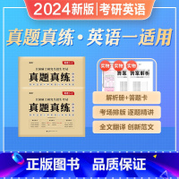 [正版]2024年新版考研英语一考场标准排版历年真题解析试卷英语一考研真题试卷考研英语历年真题真练含2023真题试卷2