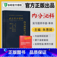 [正版]新版内分泌科实习医师手册内分泌科速查掌中宝随身书籍北京协和医院实习医生手册内分泌科临床医学常见疾病中国协和医科