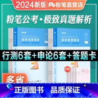 [多省联考]真题全套 [正版]粉笔公考2024省考公务员考试行测申论历年真题试卷2023公务员联考行测申论上海安徽云南四