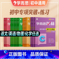 [套装2册]初中物理实验专项突破(2023) 初中通用 [正版]2023秘籍初中物理力学电学化学英语阅读理解语文现代文专