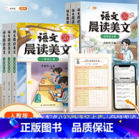 [每日一读]语文晨读美文 上册+下册 小学一年级 [正版]语文晨读美文小学一二三四五六年级课外阅读书籍每日早读暮诵100