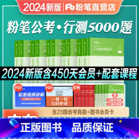 [广东—行测5000全套] [正版]粉笔公考2024广东省考公务员考试真题决战行测5000题科学推理专项2023广东省考