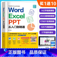 [正版]2023新版word excel ppt办公软件从入门到精通零基础学电脑书籍自学wps office计算机应用