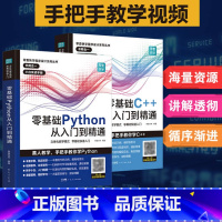 [正版]PythonC++套装从入门到精通实战零基础程序设计python教程自学全套编程入门书籍电脑计算机基础pyth