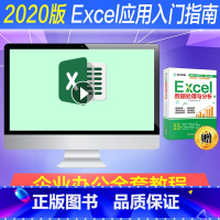 速成课程+配套学习书籍 全额支付 [正版]表格制作 excel教程excel函数公式大全数据处理excel视频教程exc