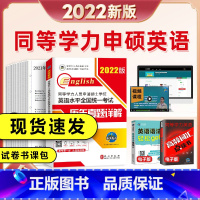 [正版]2022年同等学力人员申请硕士学位英语水平全国考试历年真题详解含2019真题同等学历申请硕士英语考试同等学力英