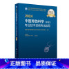 [正版]2024中医骨伤科学(中级)专业技术资格考试指导 专业代码328 人民卫生出版社版 2023年10月考试书