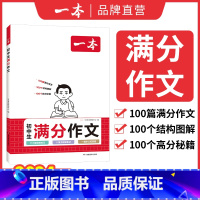 初中生满分作文 初中通用 [正版]2024初中生满分作文100篇 赠初中语文作文分类素材高分范文精选初一初二初三速用模板