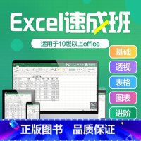 [正版]excel速成班office教程零基础办公软件视频学习课程