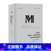 [正版]译丛023 金与铁俾斯麦、布莱希罗德与德意志帝国的建立 莱昂内尔 特里林奖得主丨国家图书奖决选 理想国图书