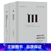 [正版] 译丛 俄罗斯与欧洲 娜塔莎之舞+创造欧洲人 2册套装 俄罗斯文化史 现代性的诞生与欧洲文化的形塑 译丛