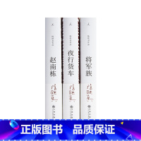 [正版]将军族+夜行货车+赵南栋 陈映真小说全集3册 风靡台湾半个多世纪的中文小说经典 为受侮辱的人重新找回尊严 图书